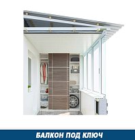 Остекление балкона под ключ 6000*1400